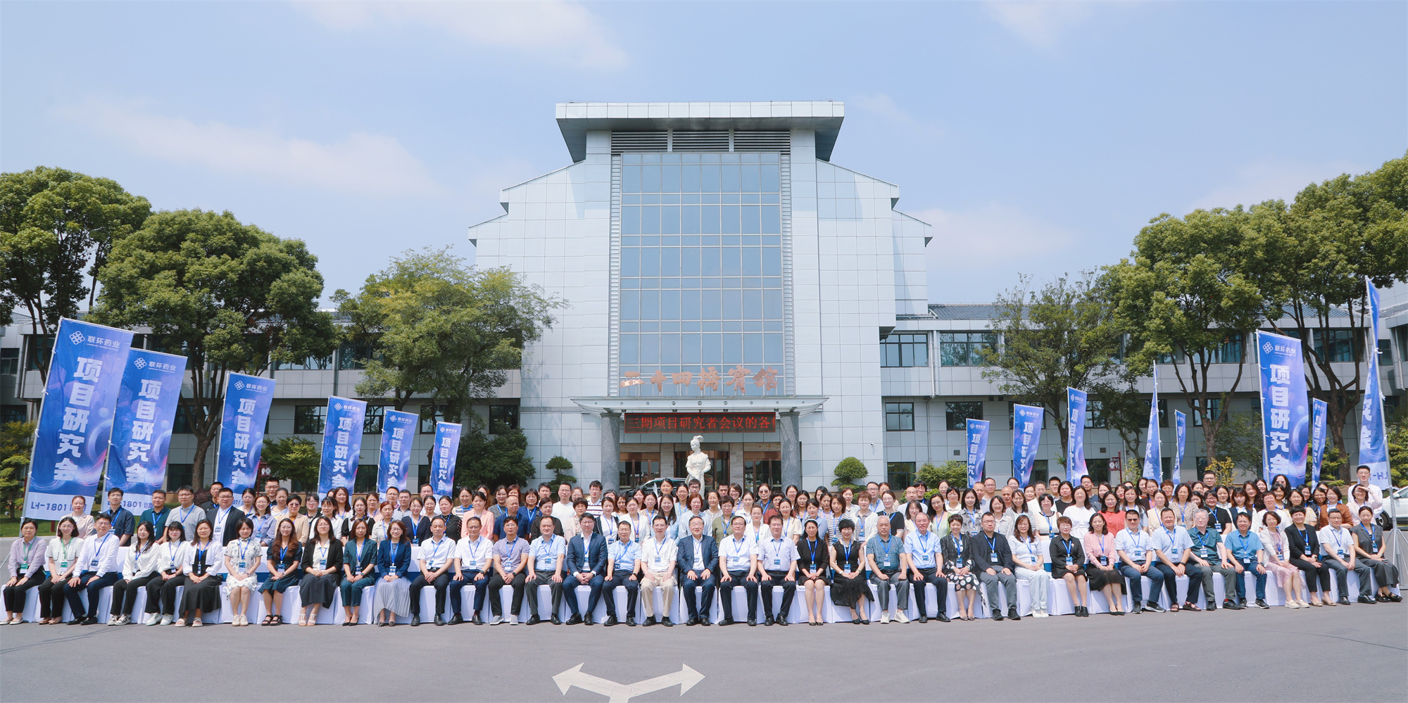 GA黄金甲药业LH-1801 III期项目研究者会议圆满举办